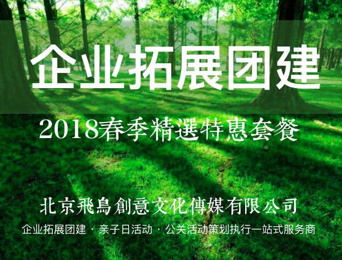 飛鳥創(chuàng)意企業(yè)拓展團(tuán)建案例 | 爨底下民俗村2日拓展團(tuán)建游 飛鳥創(chuàng)意企業(yè)拓展團(tuán)建案例 | 爨底下民俗村2日拓展團(tuán)建游